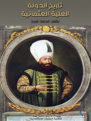 cover image of تاريخ الدولة العلية العثمانية